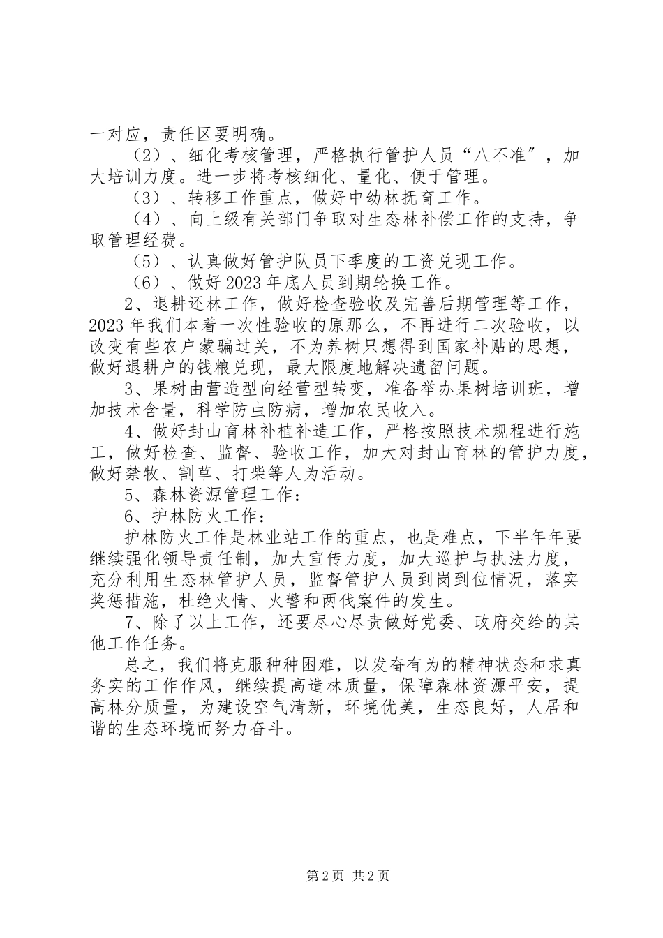 2023年镇林业站上半年工作总结及下半年工作安排2.docx_第2页