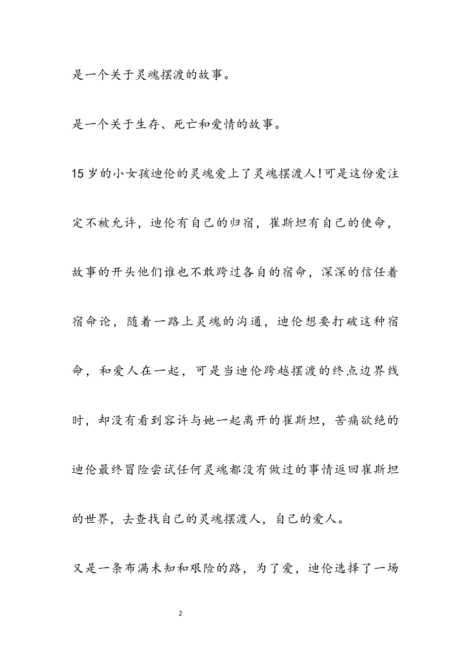 2023年关于最新《摆渡人》的读后感5篇.docx_第2页