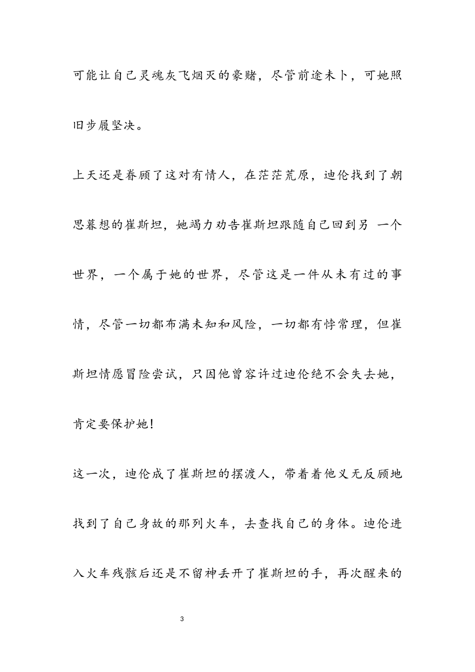 2023年关于最新《摆渡人》的读后感5篇.docx_第3页