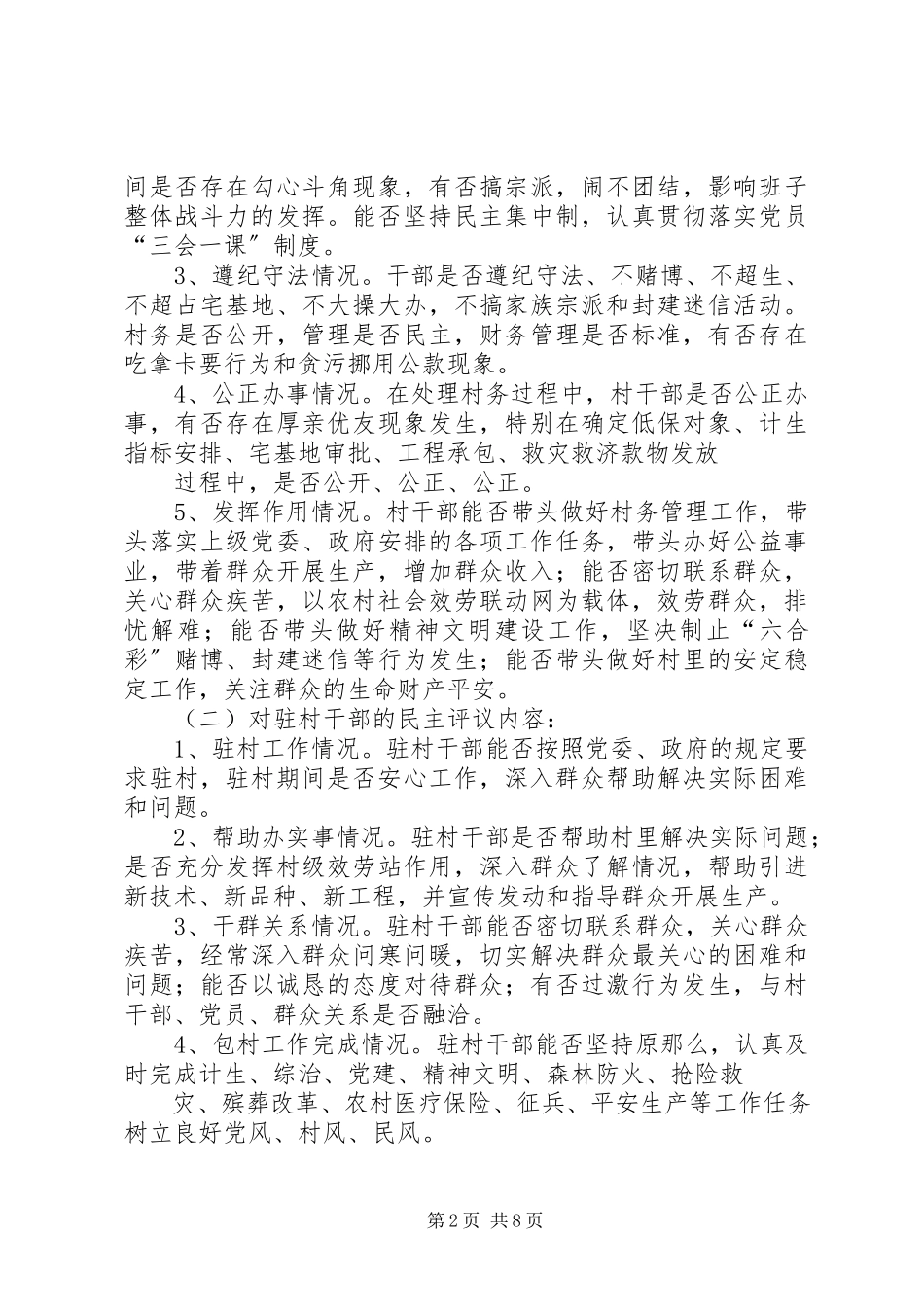 2023年民主评议村干部办法.docx_第2页