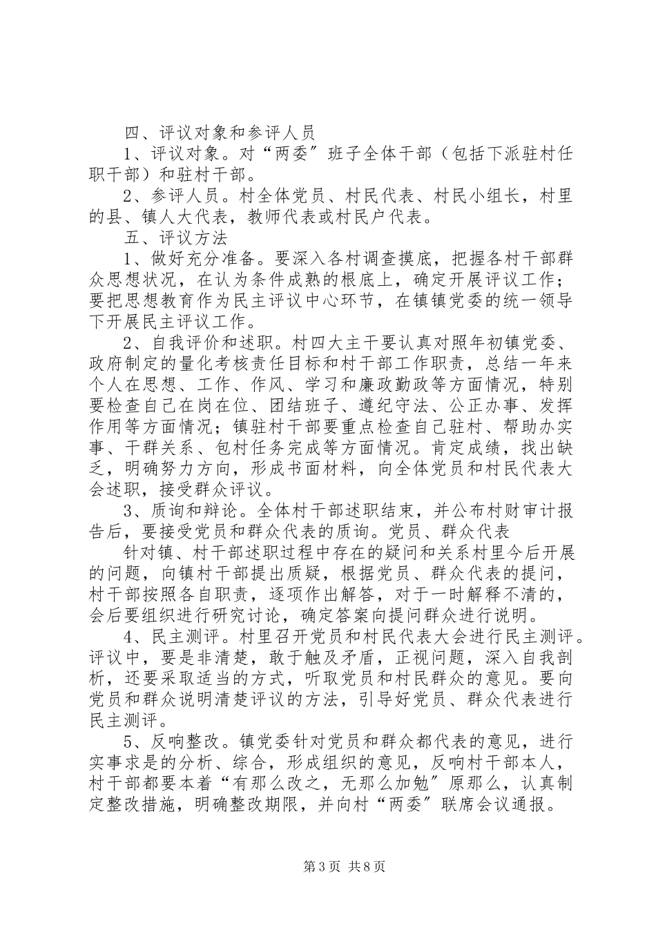 2023年民主评议村干部办法.docx_第3页