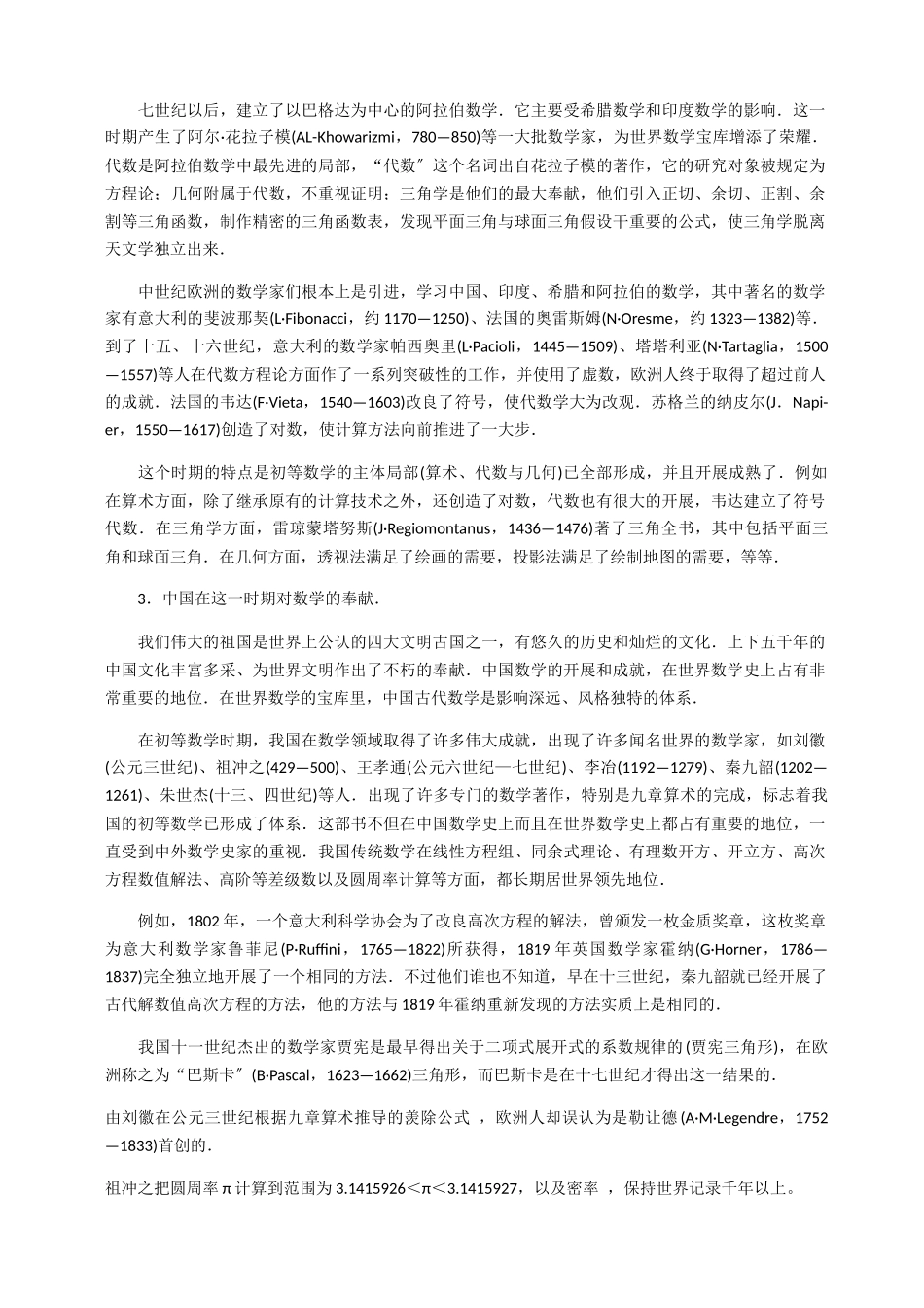 2023年世界数学发展史[1] 2.docx_第3页