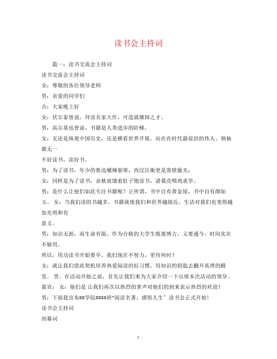 2023年读书会主持词.docx_第1页