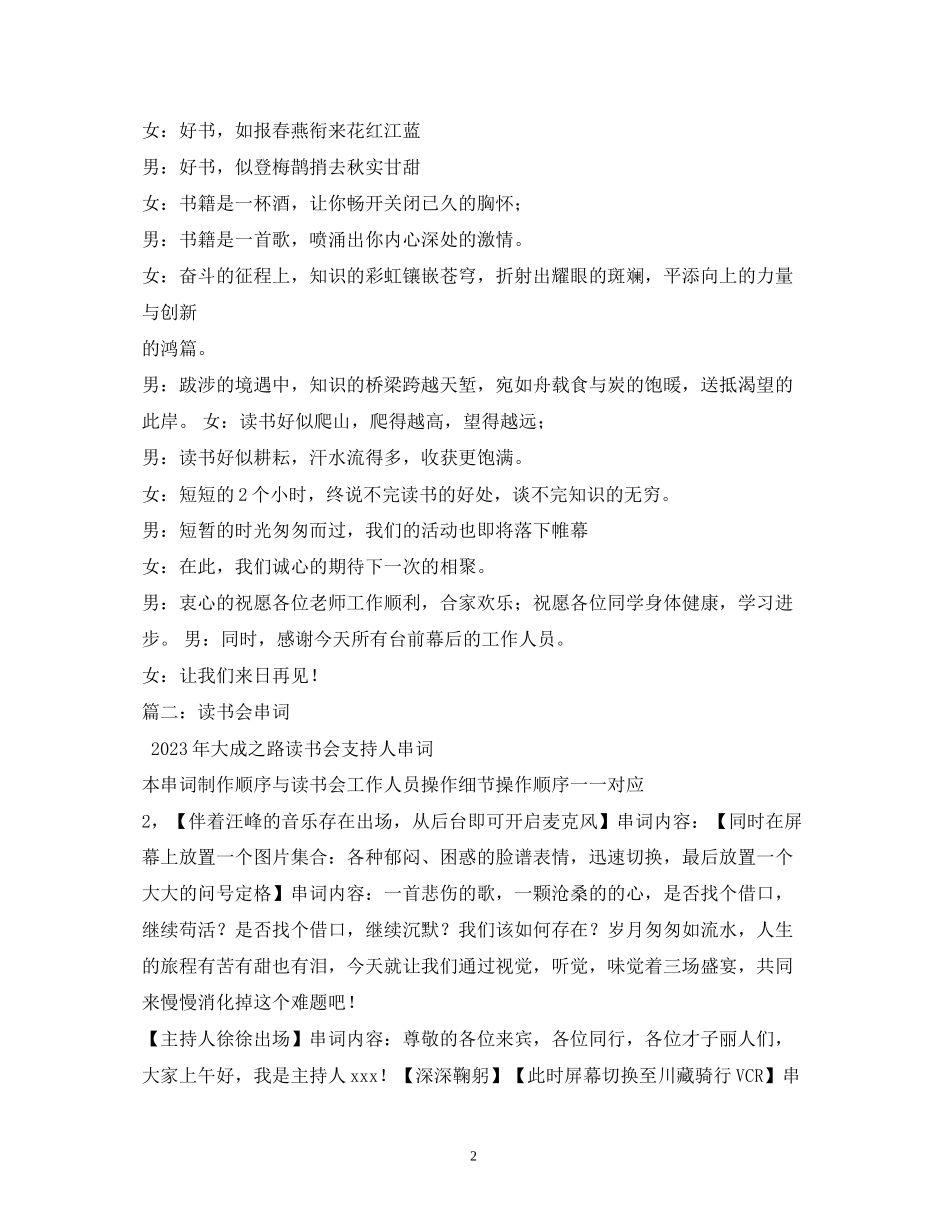 2023年读书会主持词.docx_第2页