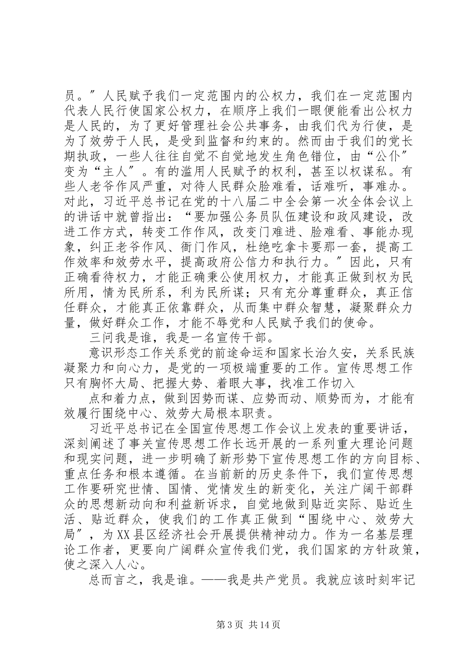 2023年群众观讨论讲话.docx_第3页