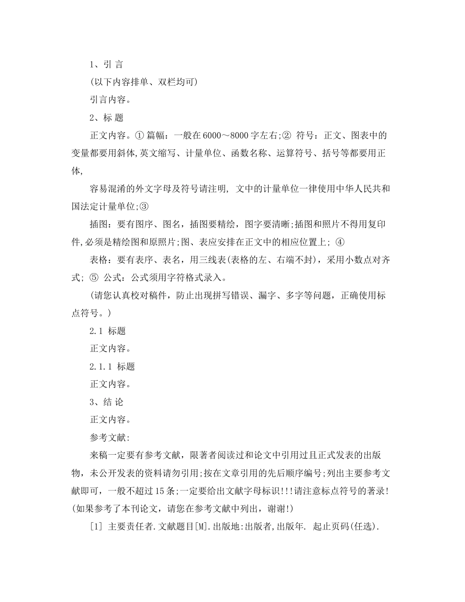 2023年高级工程师职称论文写作的格式.docx_第2页