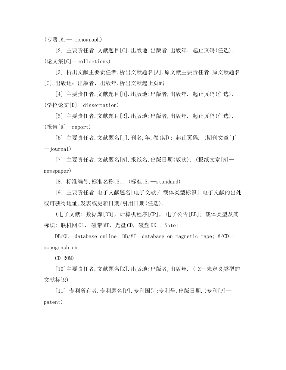 2023年高级工程师职称论文写作的格式.docx_第3页