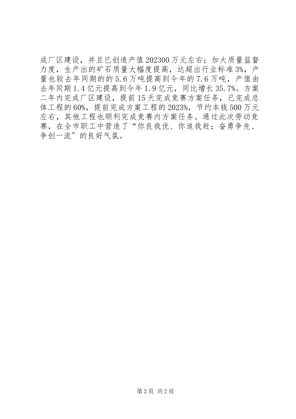 2023年“百日劳动竞赛活动”工作总结新编.docx_第2页