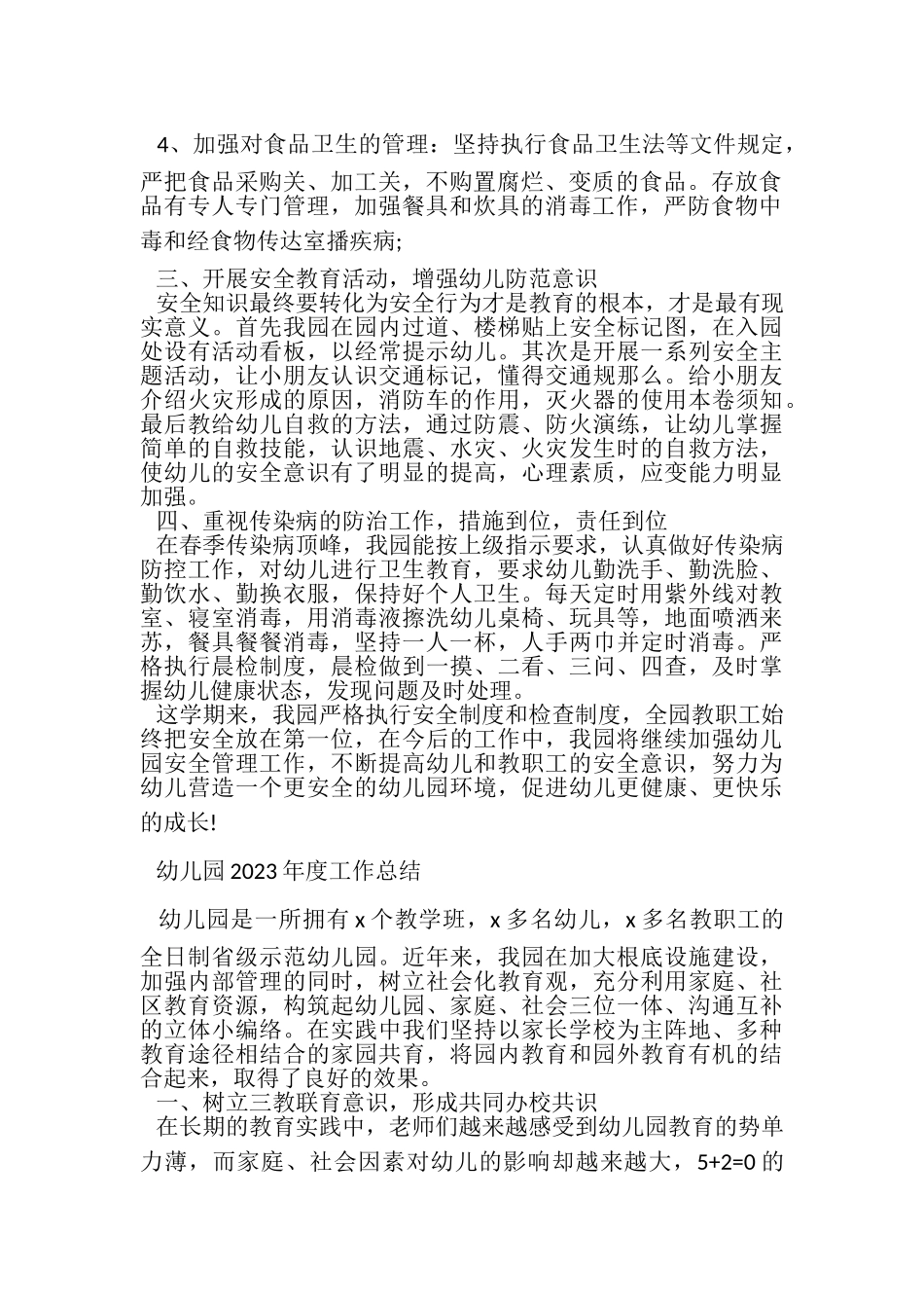 2023年幼儿园年度工作总结范文（4篇）.doc_第2页