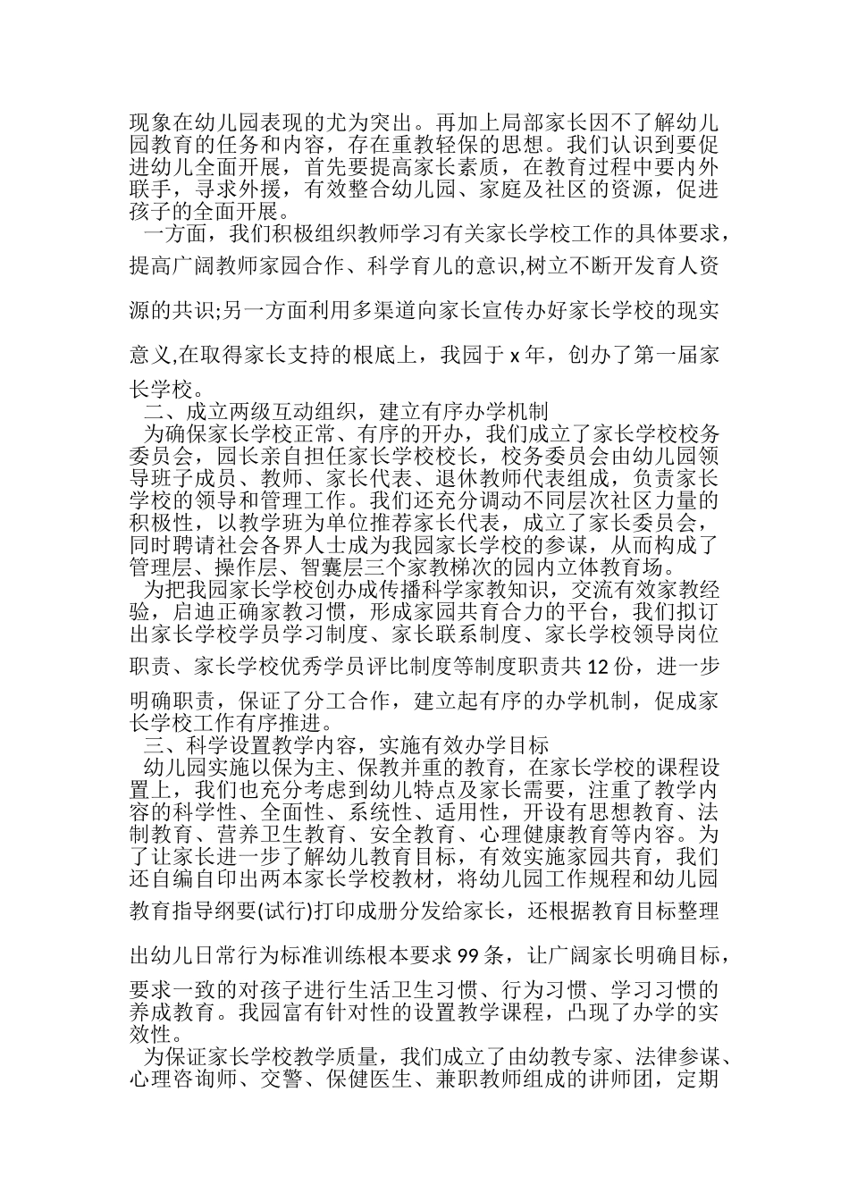 2023年幼儿园年度工作总结范文（4篇）.doc_第3页