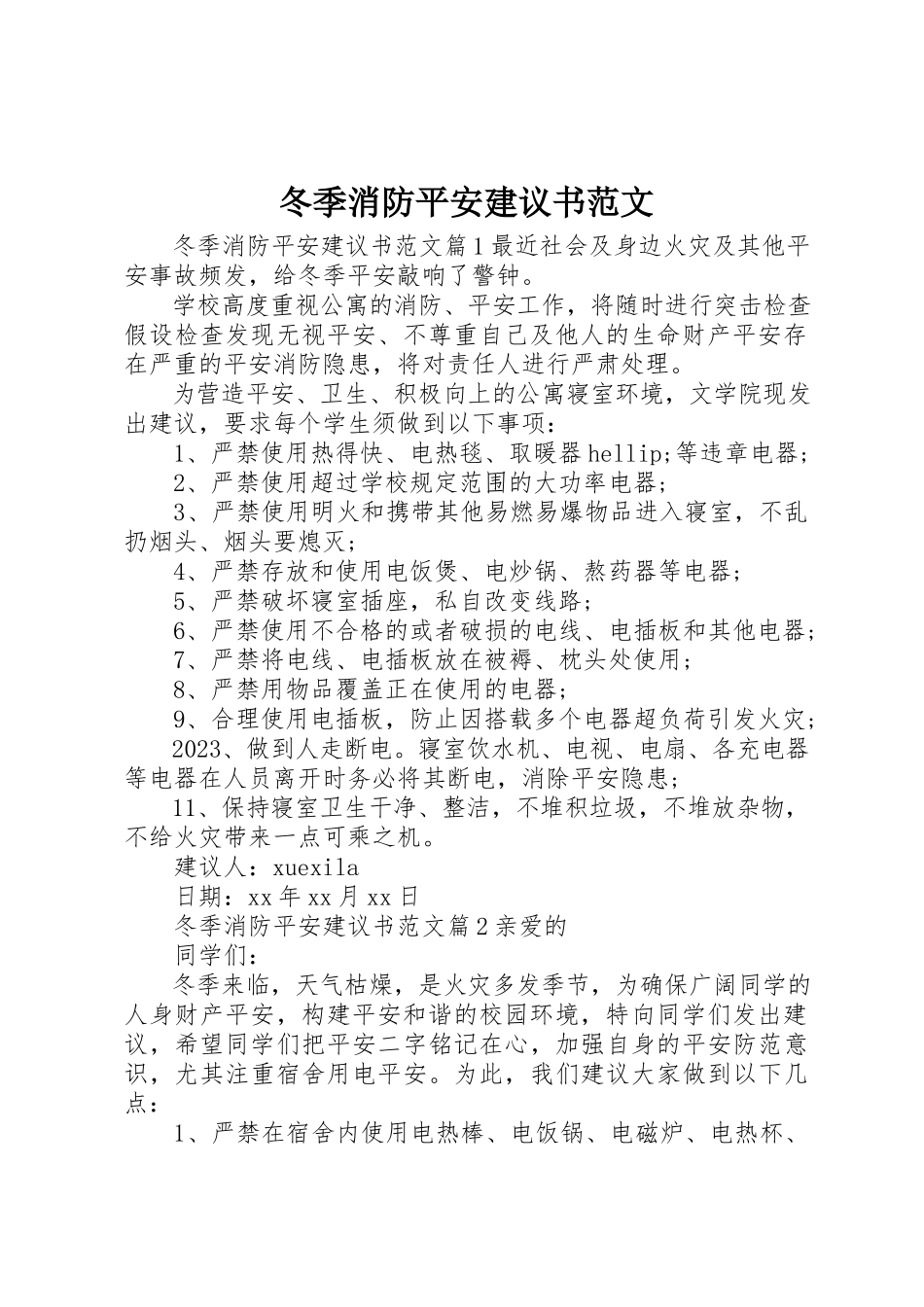 2023年冬季消防安全倡议书2.docx_第1页