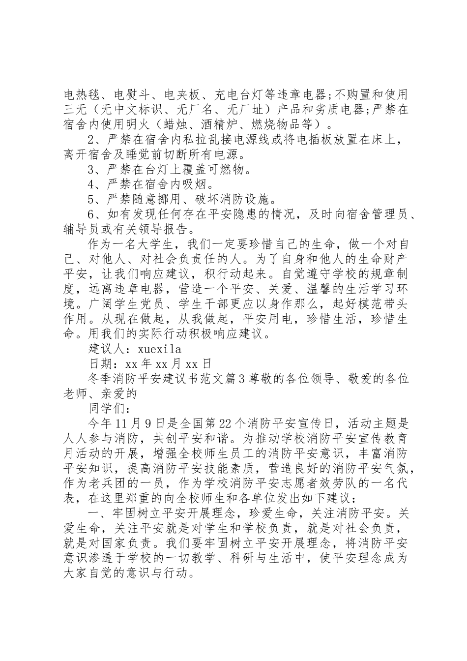 2023年冬季消防安全倡议书2.docx_第2页