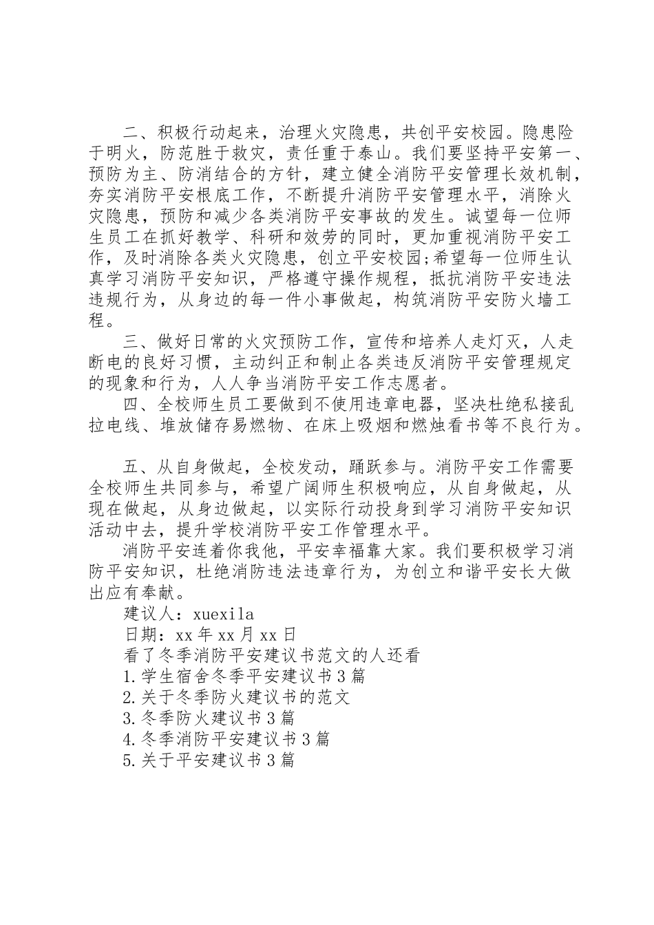 2023年冬季消防安全倡议书2.docx_第3页