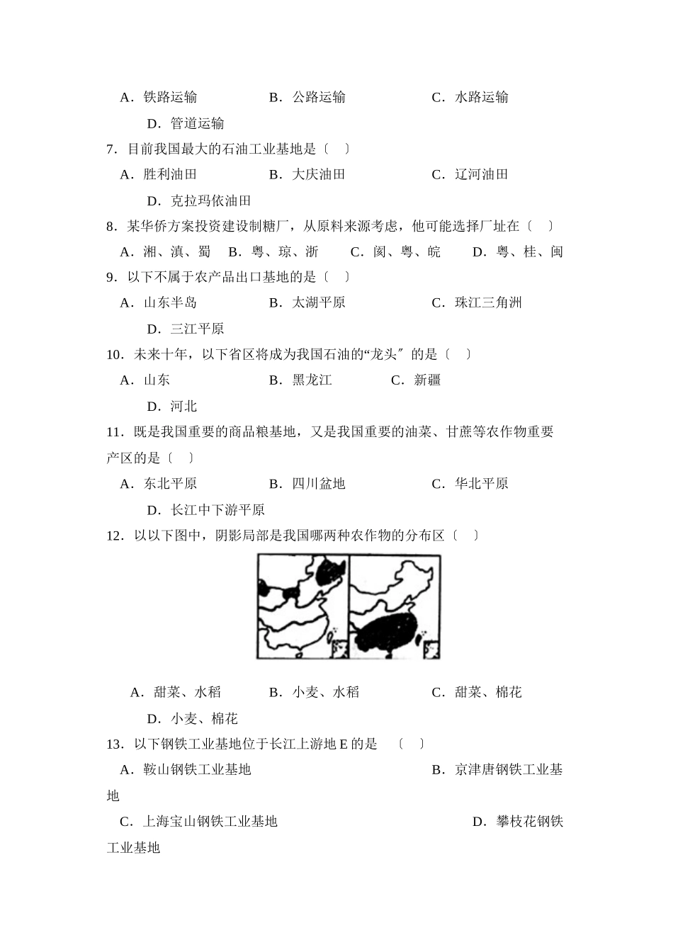 2023年度聊城市阳谷第二学期八年级期业水平检测初中地理.docx_第2页