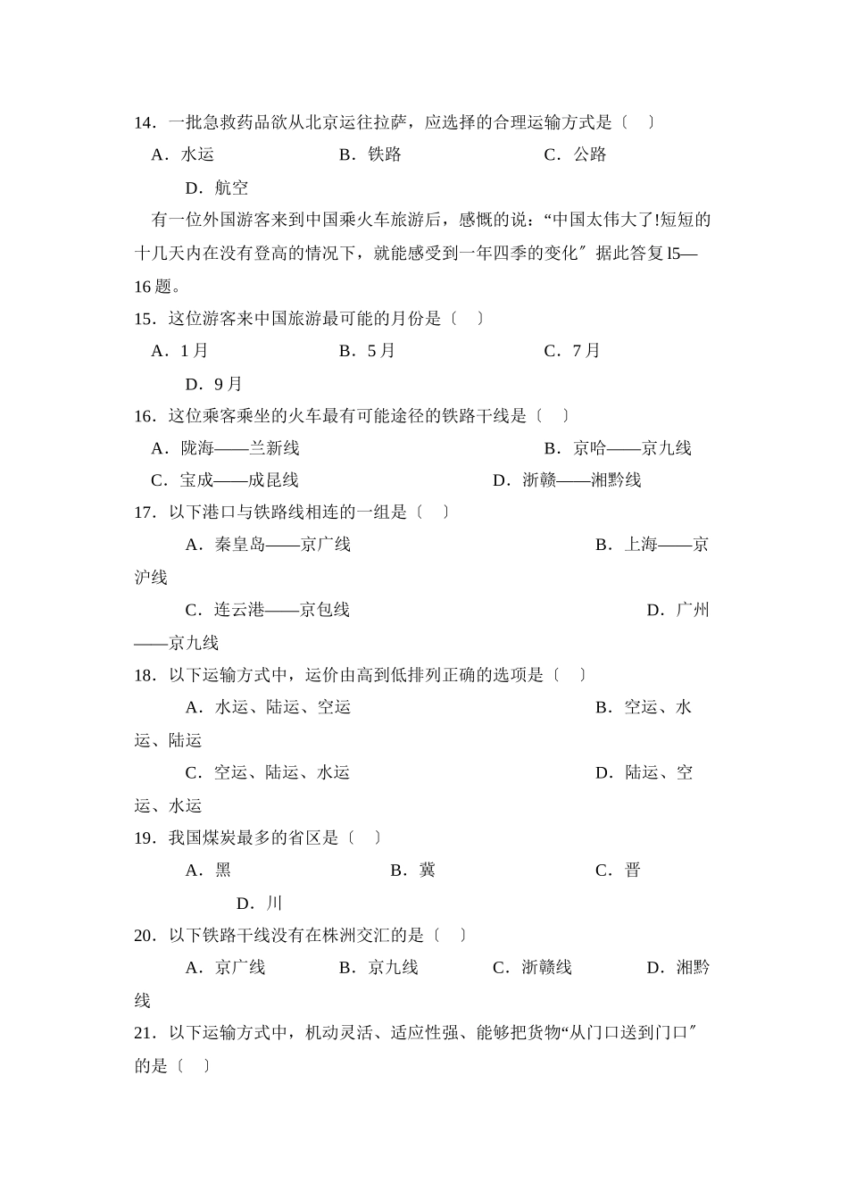 2023年度聊城市阳谷第二学期八年级期业水平检测初中地理.docx_第3页