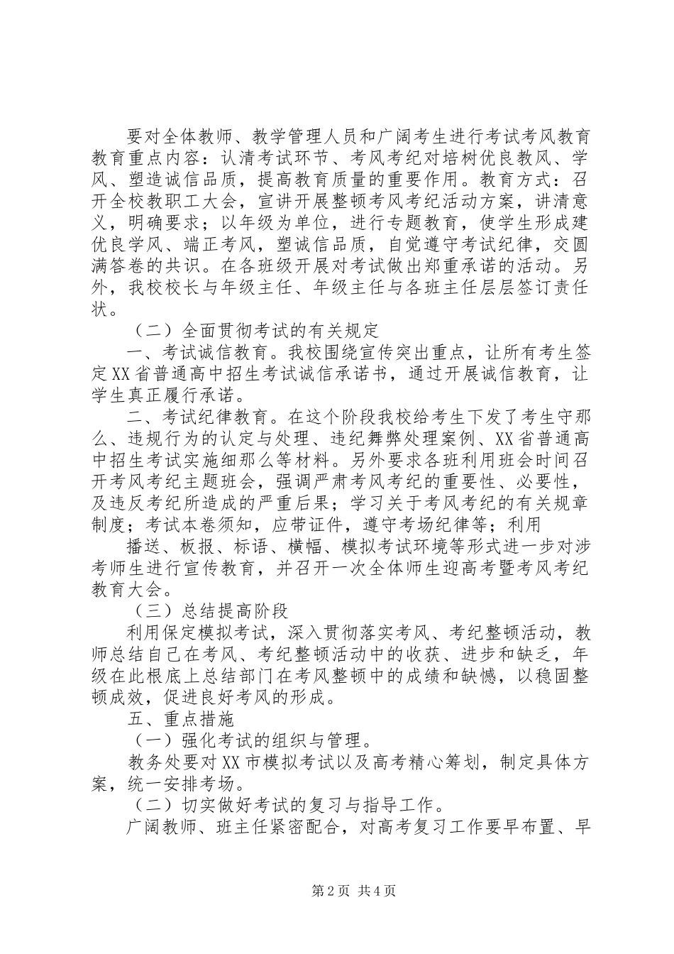 2023年徐流营中学考风考纪教育活动实施方案.docx_第2页