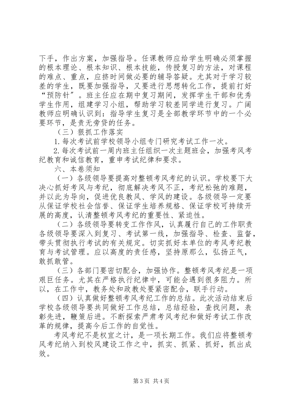 2023年徐流营中学考风考纪教育活动实施方案.docx_第3页