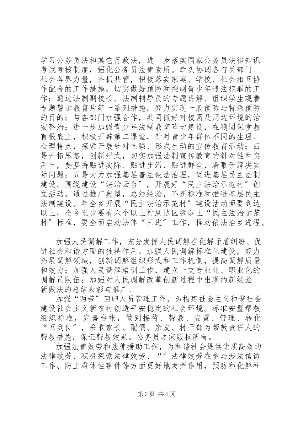 2023年乡司法所工作计划.docx_第2页