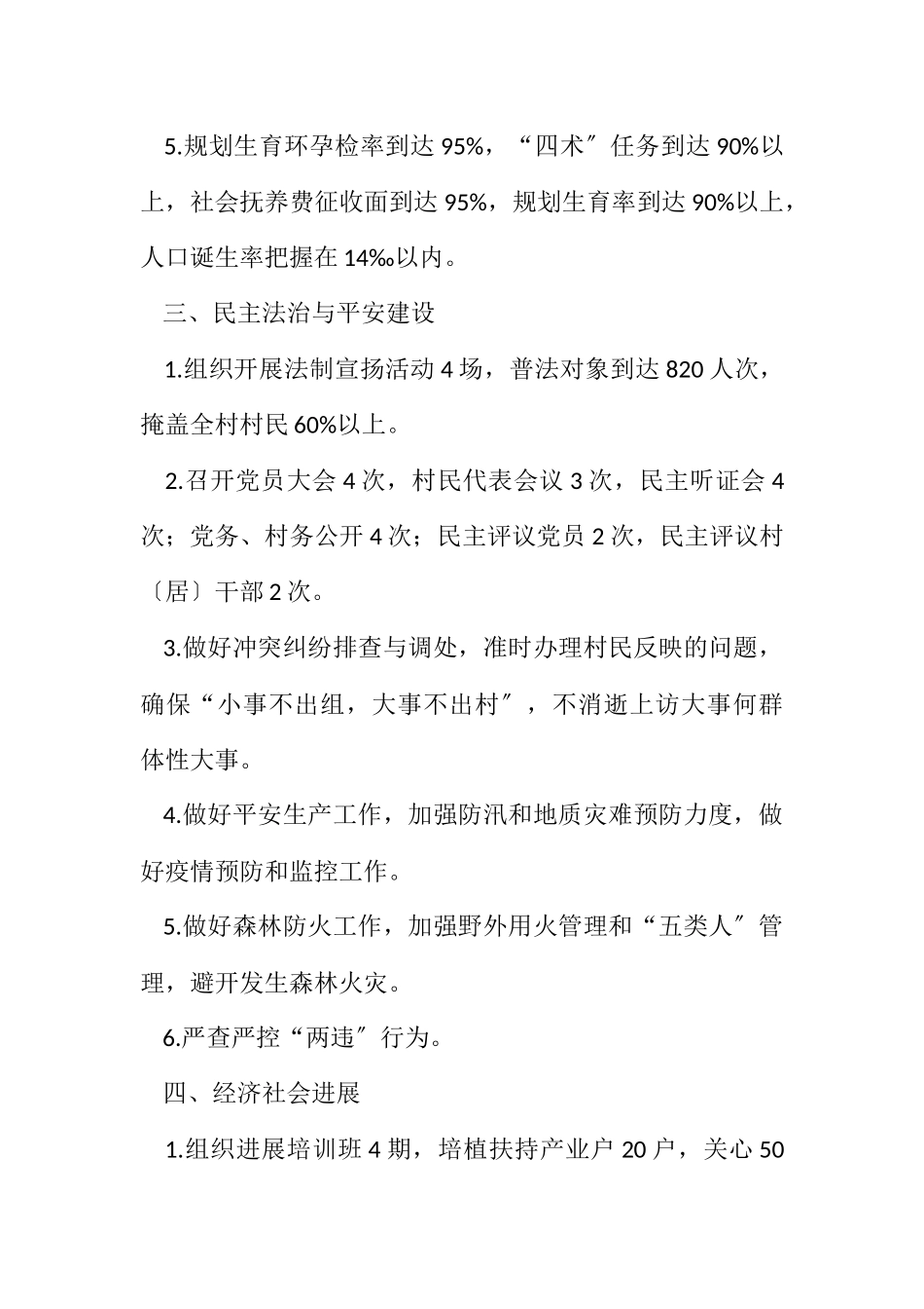 2023年镇村两委工作计划.docx_第2页