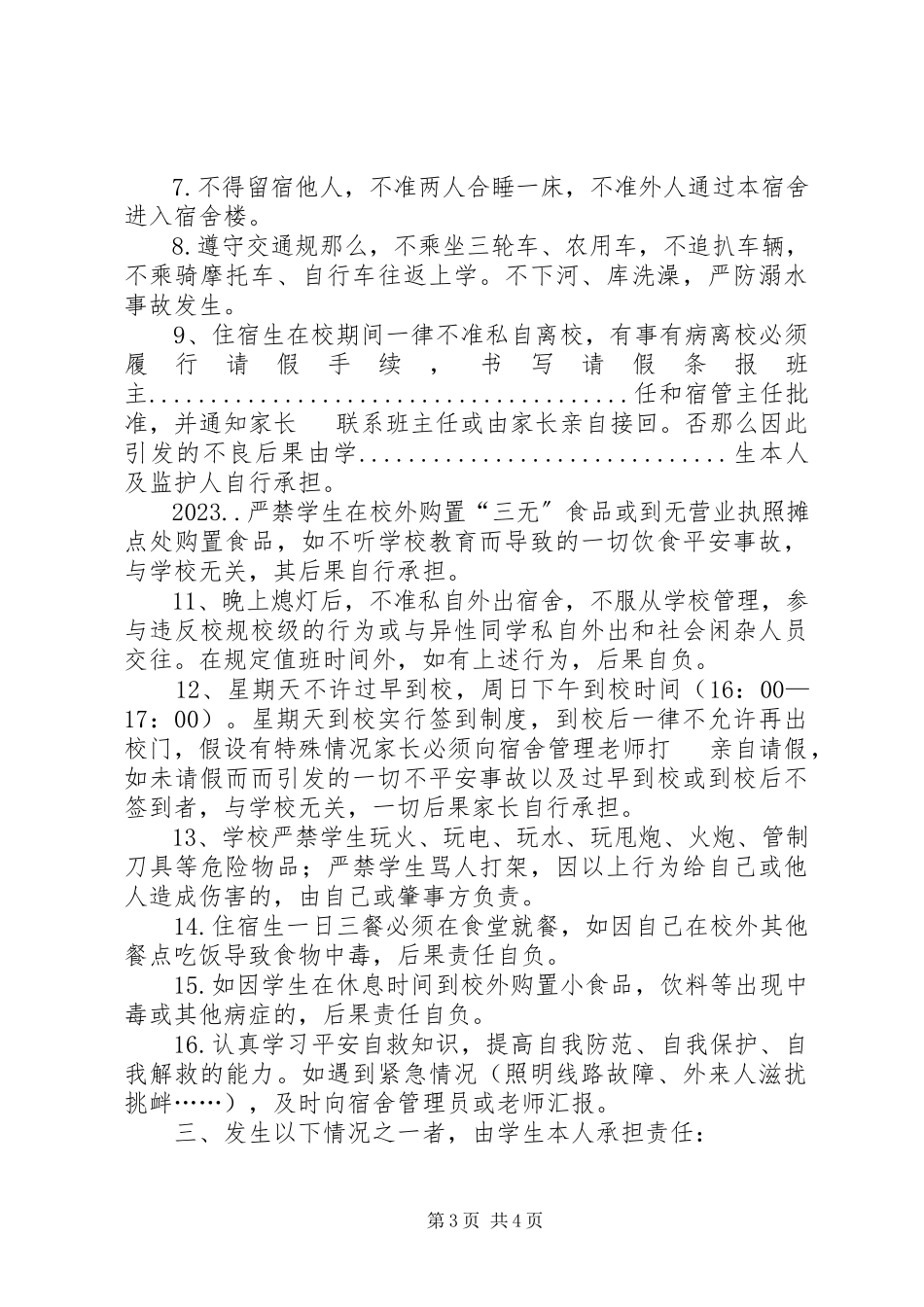 2023年曾家小学住宿生安全责任书新编.docx_第3页