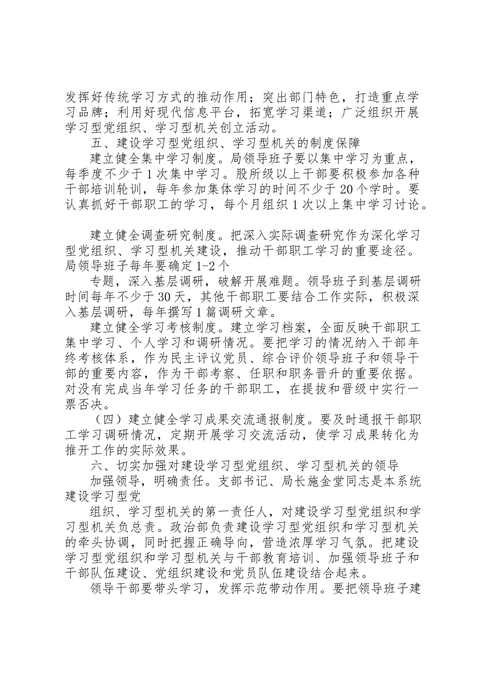2023年创立新机制推进学习型机关建设1.docx_第3页