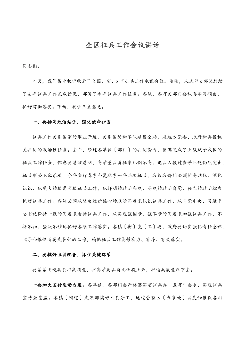 全区征兵工作会议讲话.docx_第1页