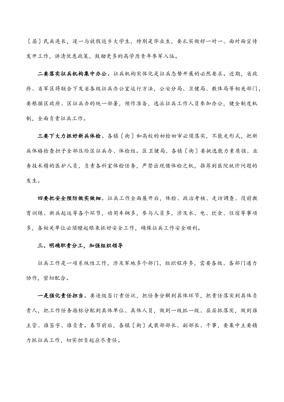 全区征兵工作会议讲话.docx_第2页