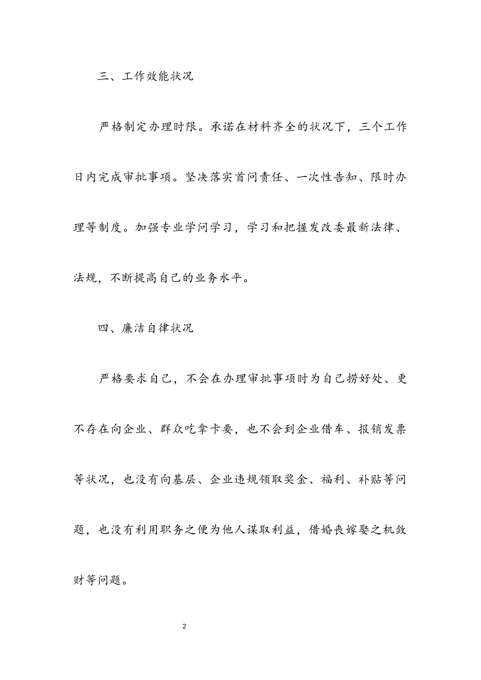 2023年发改委工交科述职汇报.docx_第2页