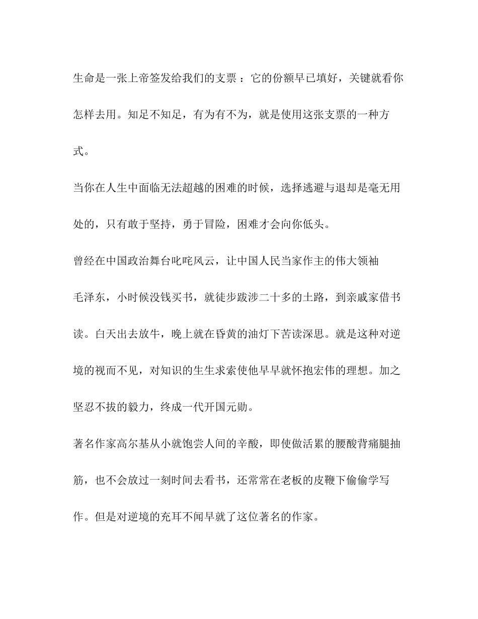 2023年逆境能成才演讲稿.docx_第2页