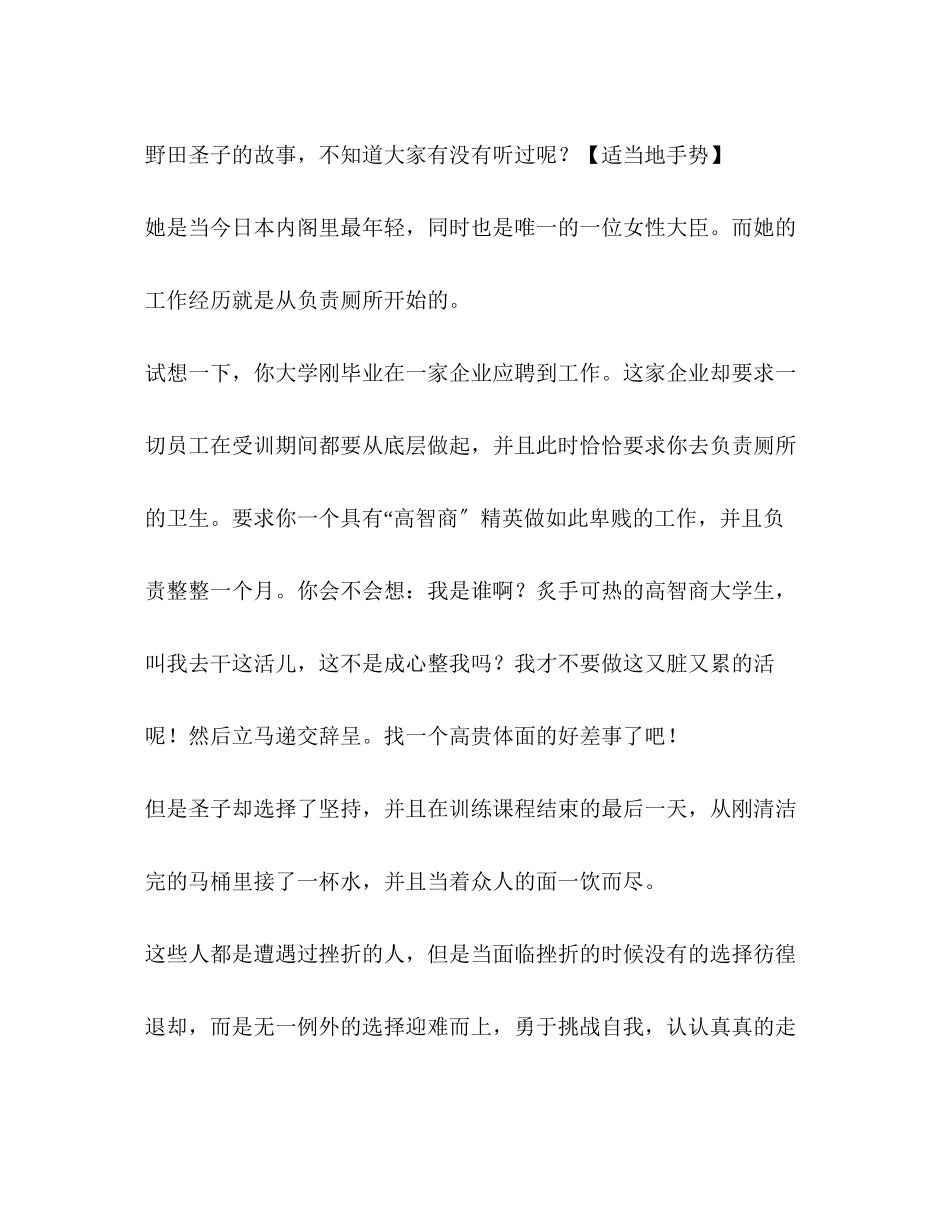 2023年逆境能成才演讲稿.docx_第3页