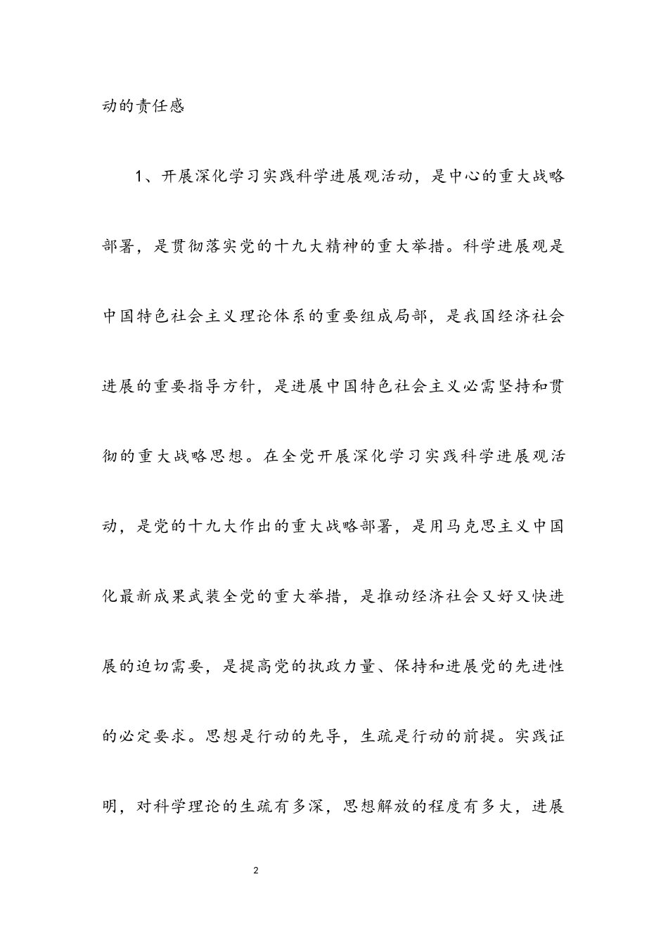 2023年经贸局开展深入学习实践科学发展观动员讲话.docx_第2页