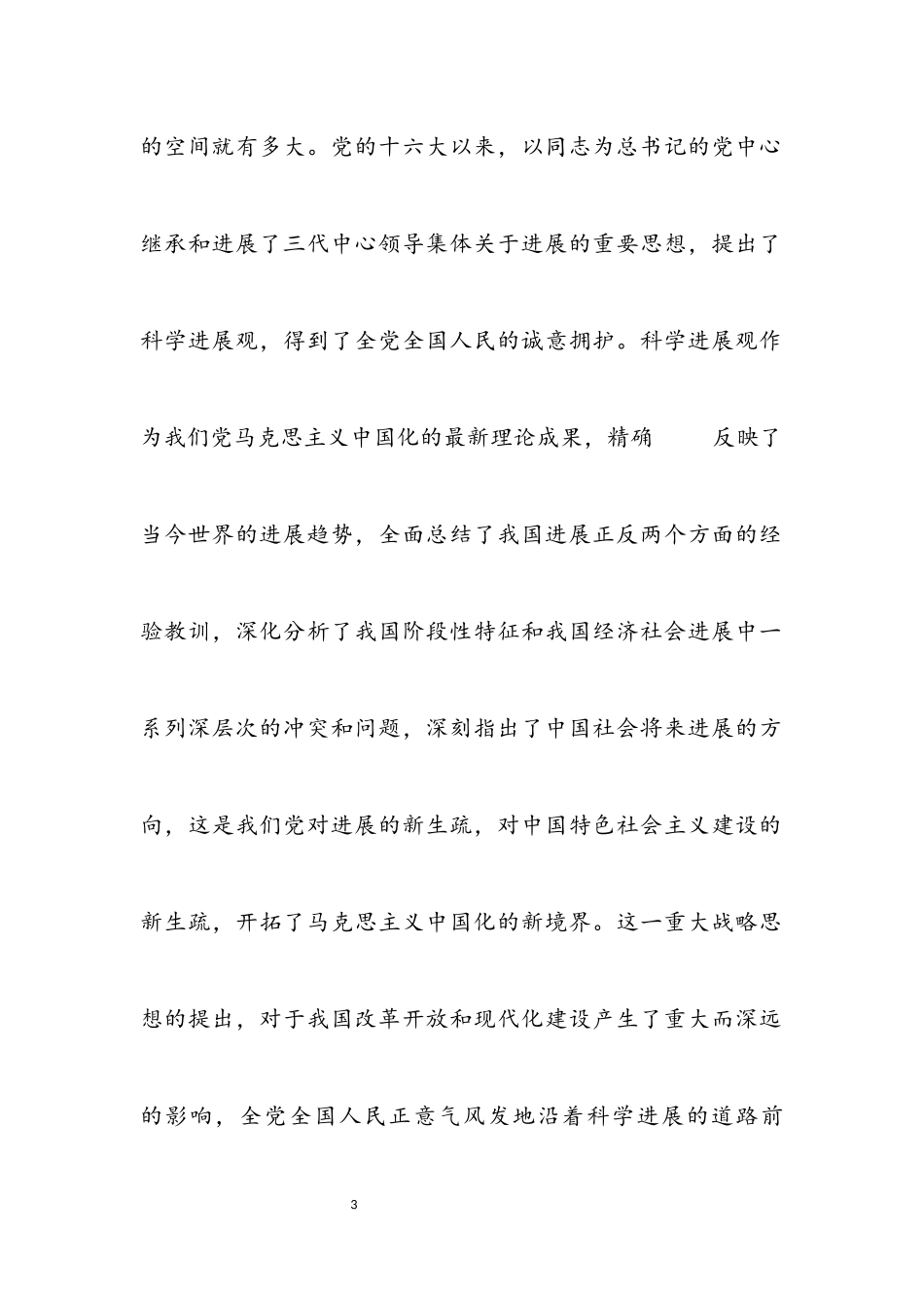 2023年经贸局开展深入学习实践科学发展观动员讲话.docx_第3页