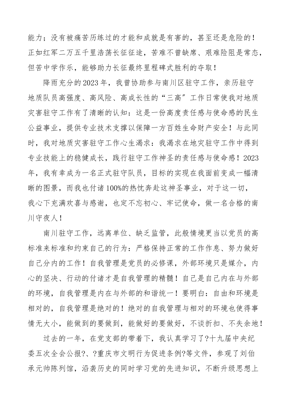 2023年优秀共产党员代表七一表彰大会发言材料9篇集团公司企业职工党员两优一先.doc_第2页