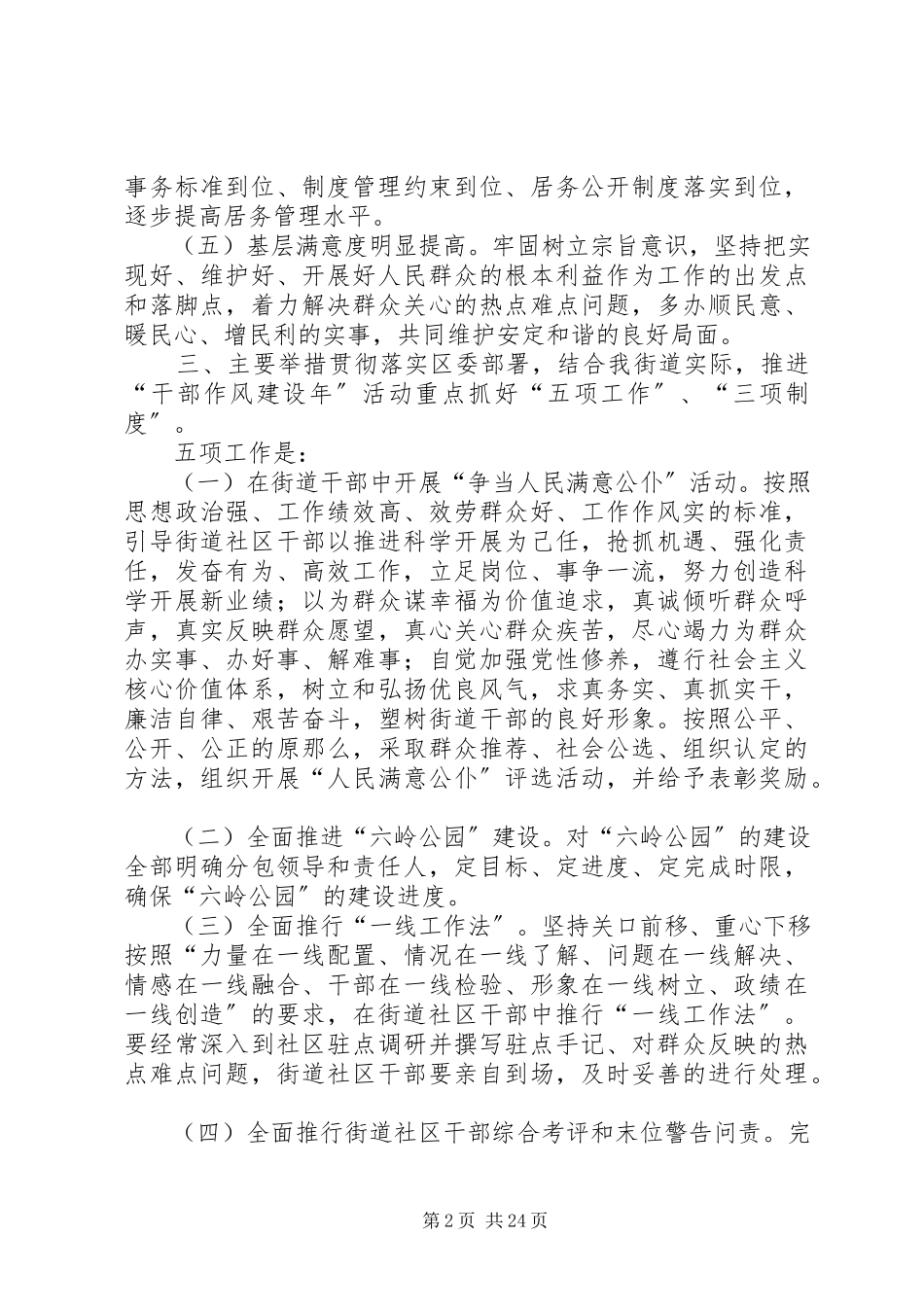 2023年街道关于“干部作风建设”活动实施方案.docx_第2页