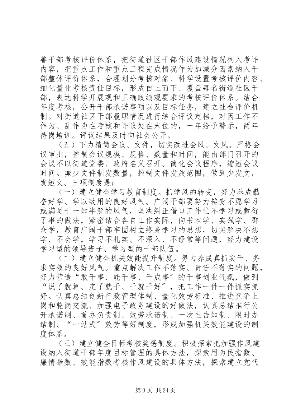2023年街道关于“干部作风建设”活动实施方案.docx_第3页