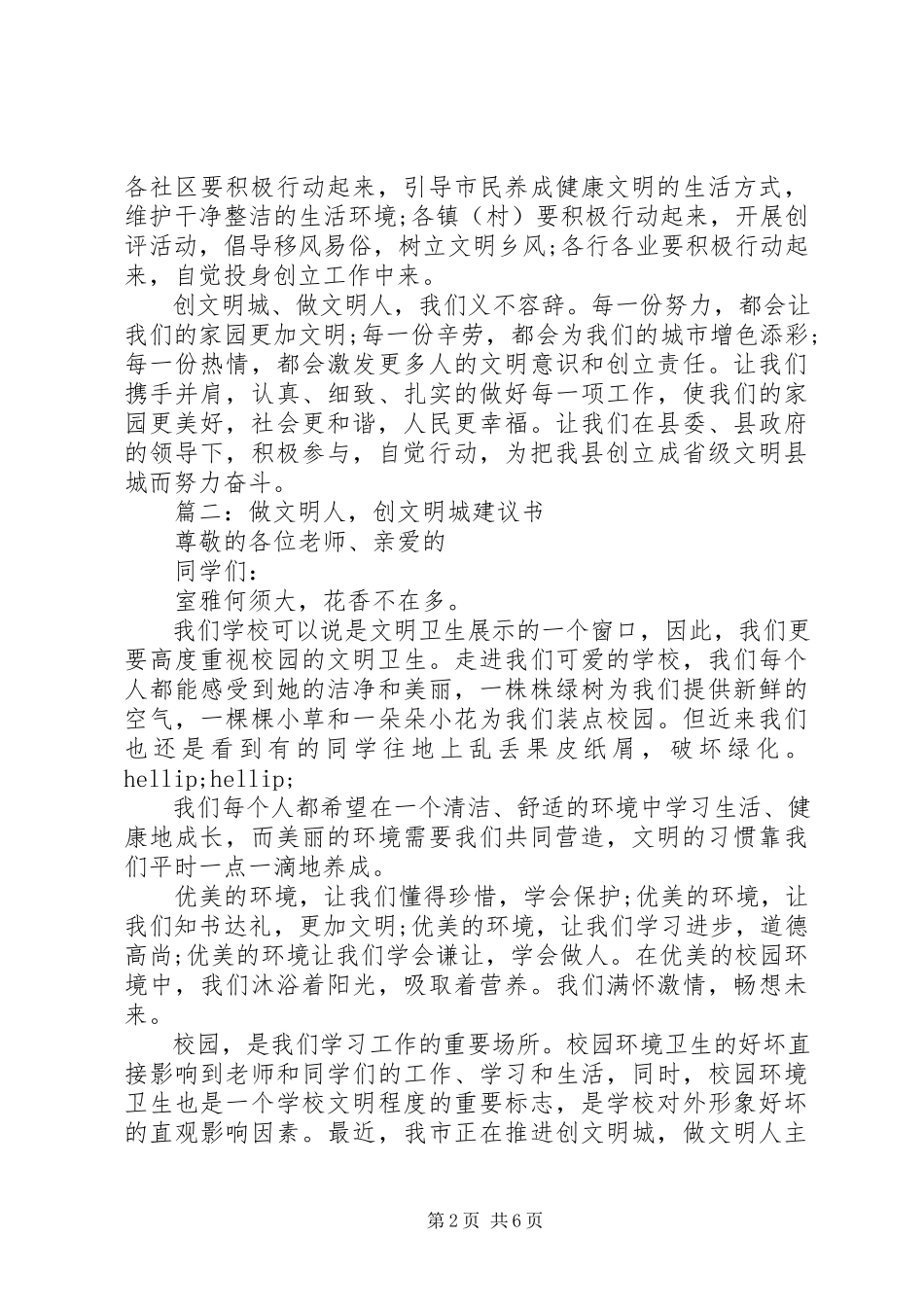 2023年《做文明人创文明城》倡议书.docx_第2页