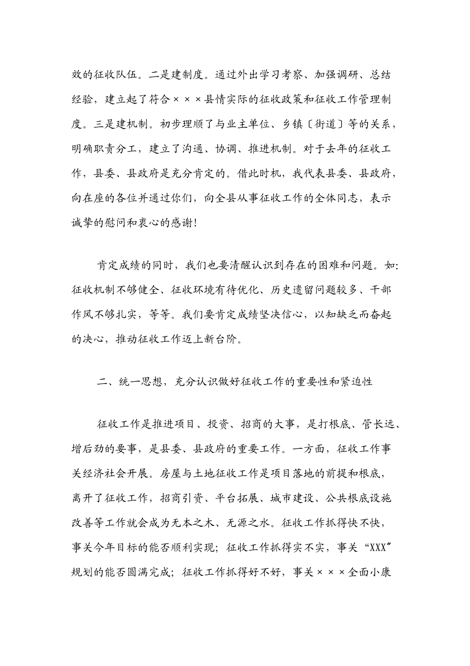 2023年在全县重点项目征收工作督办会上的讲话.docx_第2页
