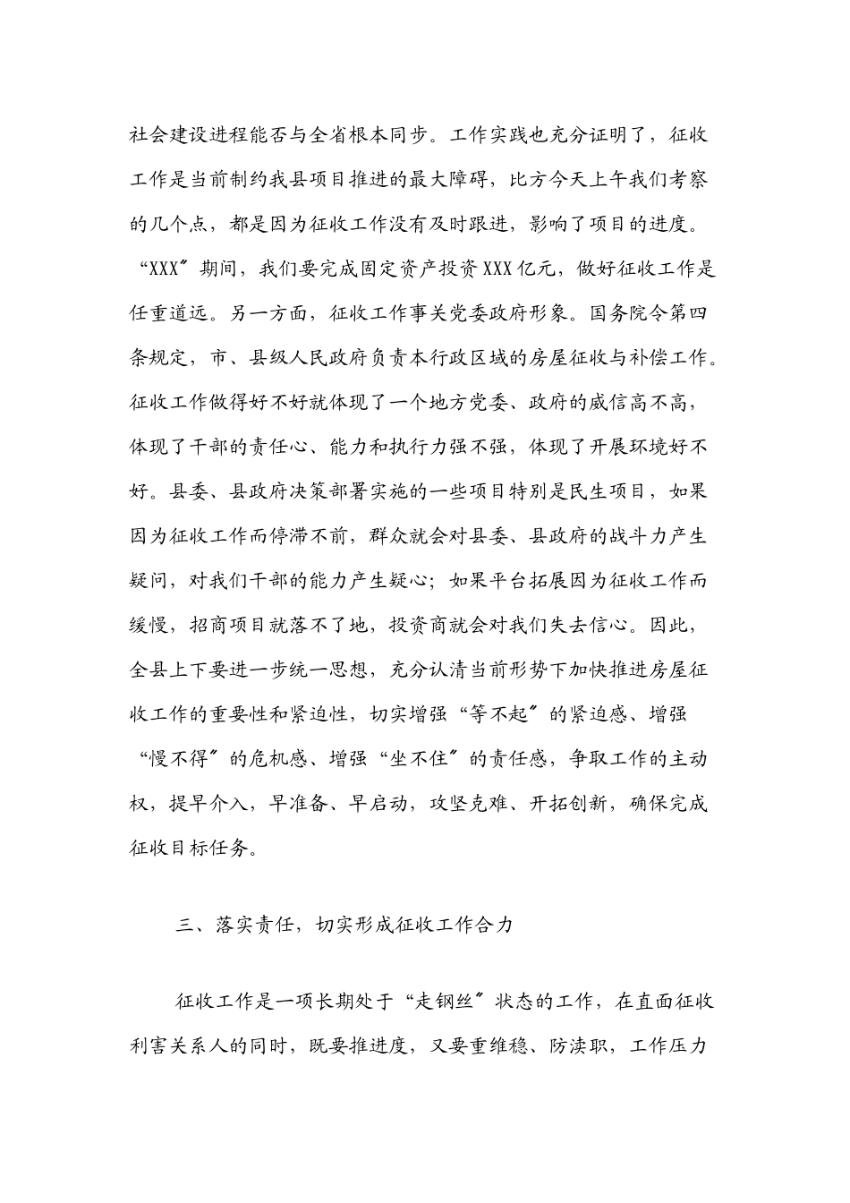 2023年在全县重点项目征收工作督办会上的讲话.docx_第3页