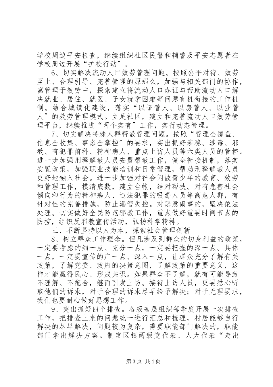 2023年镇政法工作计划.docx_第3页