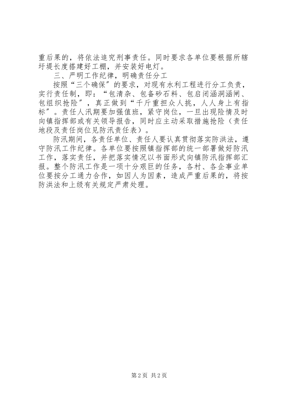 2023年全镇安全度汛指导方案.docx_第2页