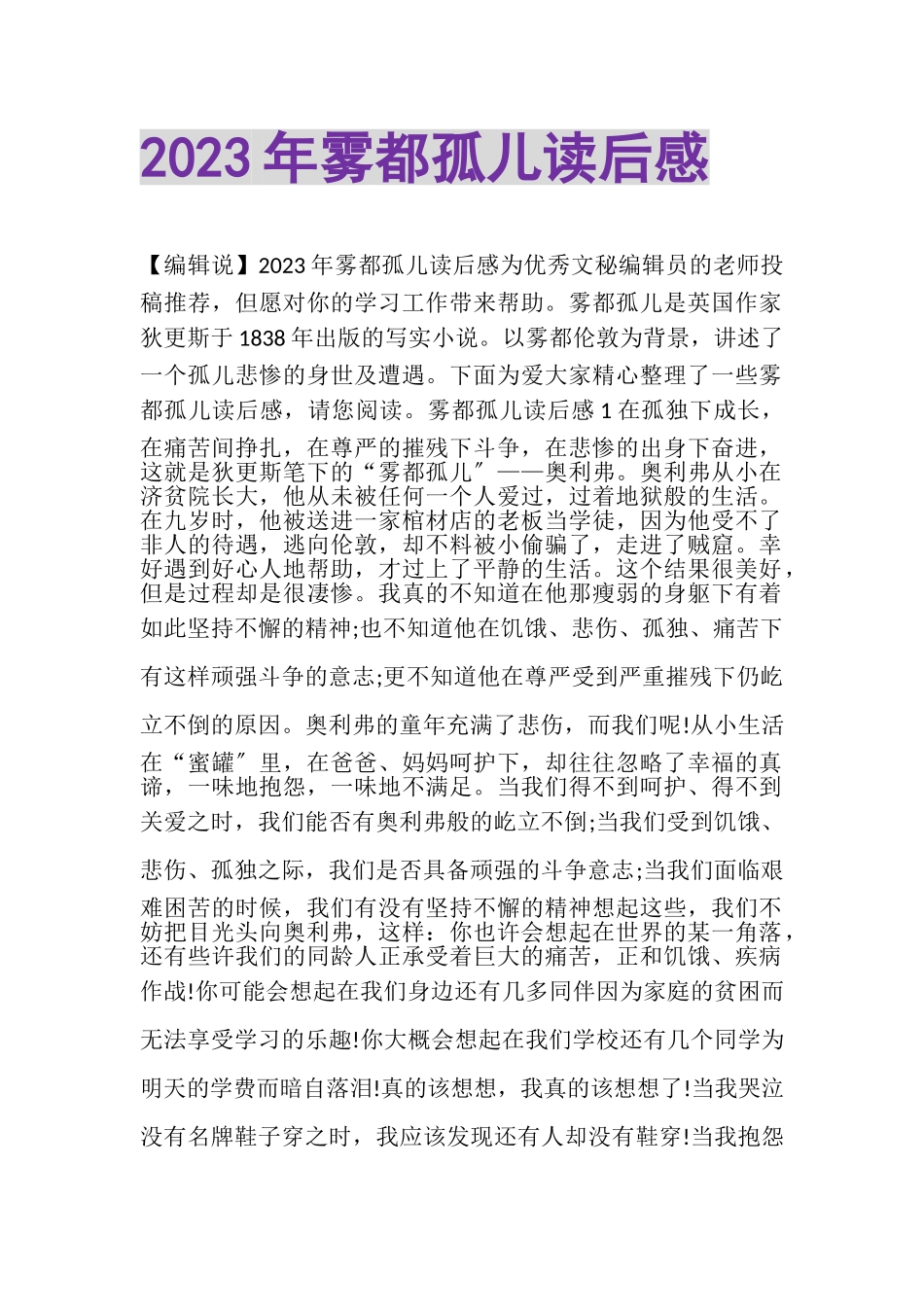 2023年雾都孤儿读后感.doc_第1页