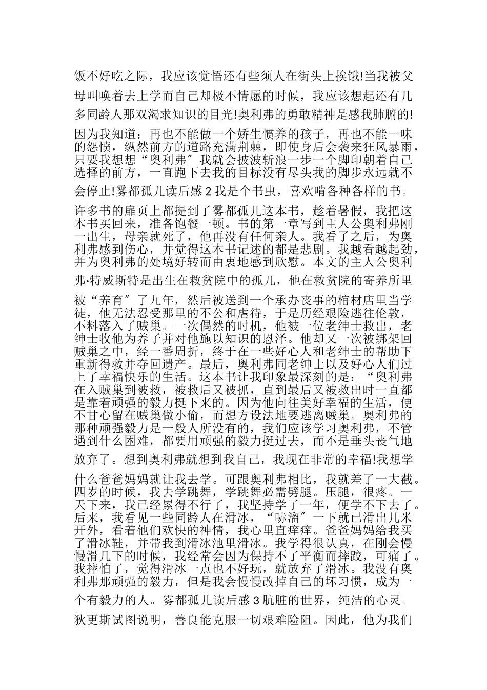 2023年雾都孤儿读后感.doc_第2页