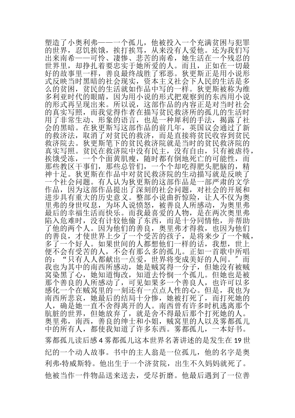 2023年雾都孤儿读后感.doc_第3页