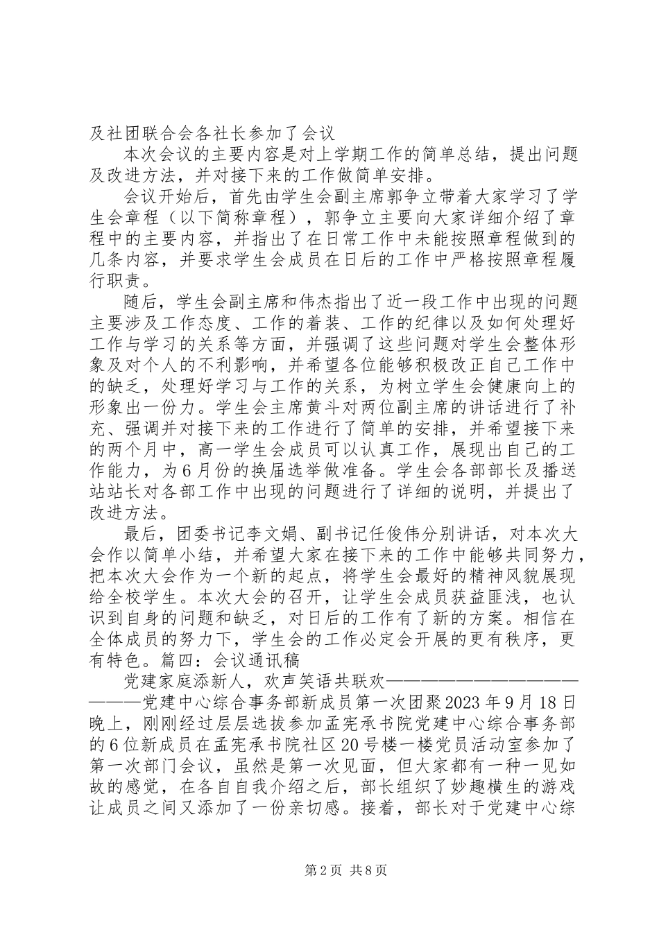 2023年联合例会通讯稿.docx_第2页