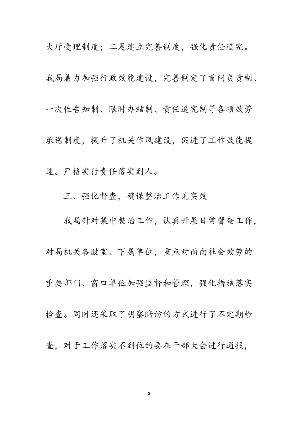 2023年企业发展环境和不正之风整治总结范文.doc_第3页