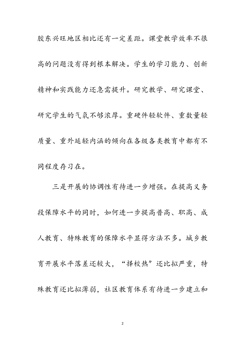 2023年教育局学习实践科学发展观第三阶段整改落实方案范文.doc_第2页