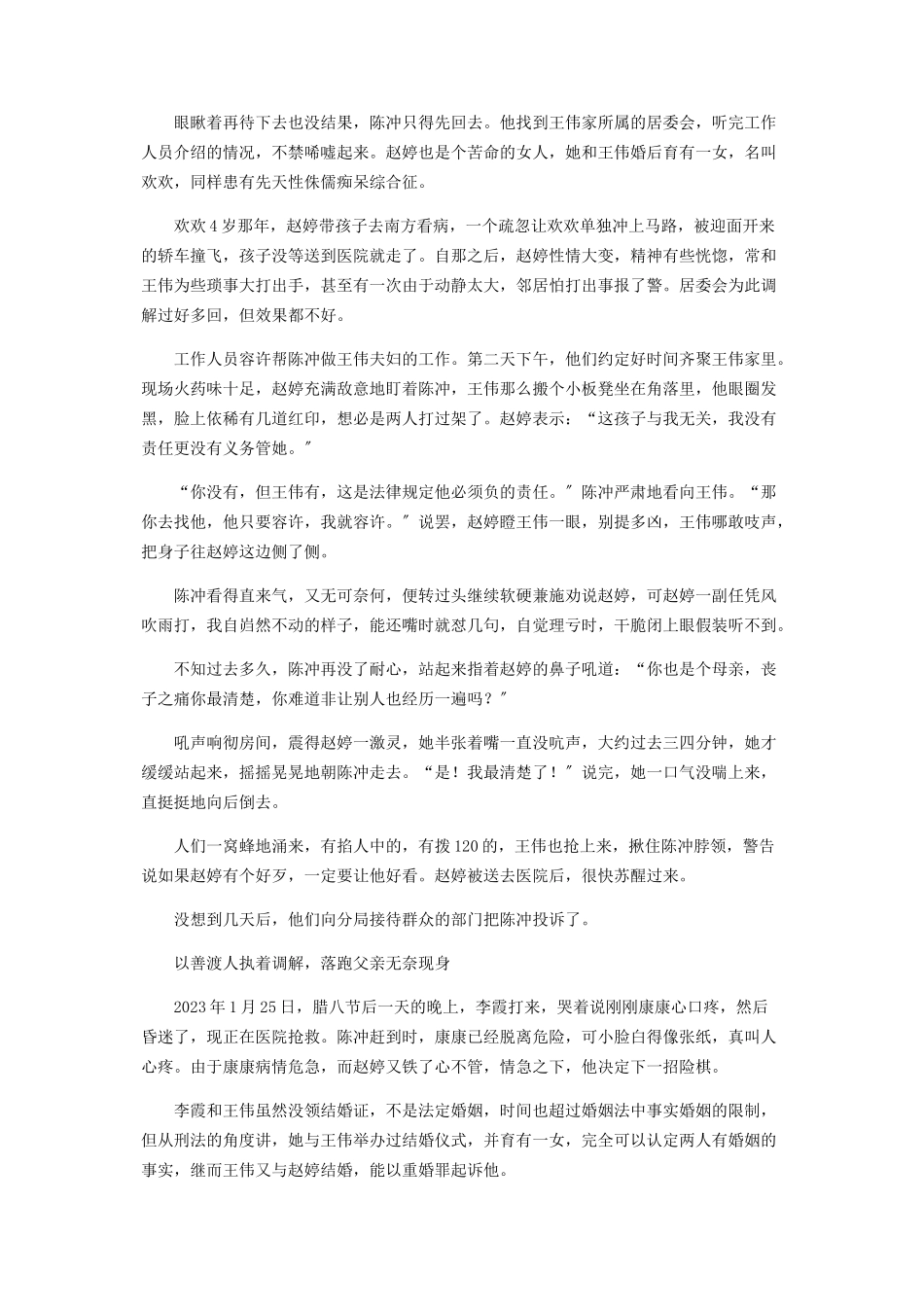 2023年唤醒渣男落跑的父爱“多事”警察念执着.docx_第2页