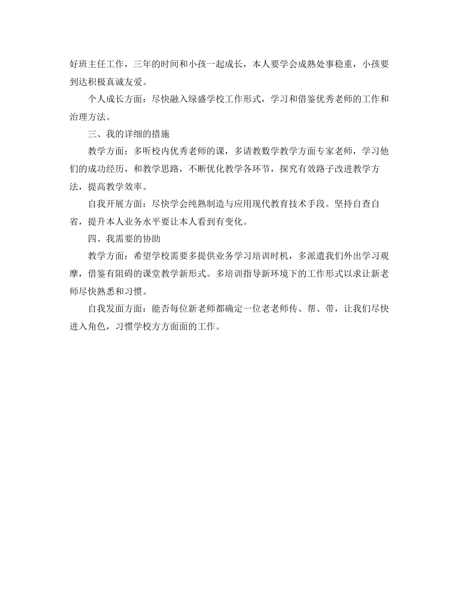 2023年小学数学教师职业规划书1.docx_第2页