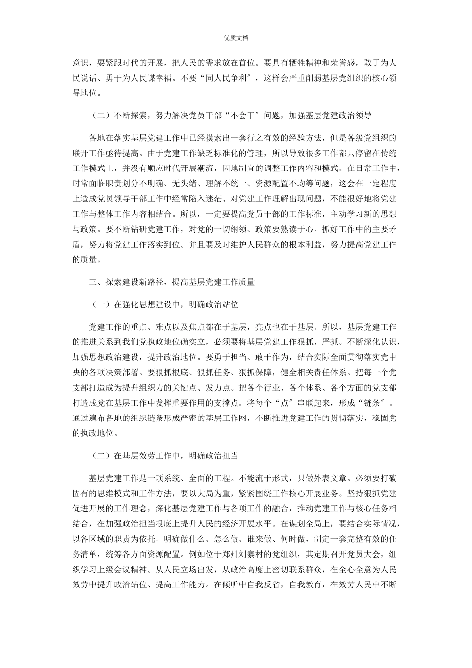 2023年加强政治建设引领提高基层党建工作质量.docx_第2页