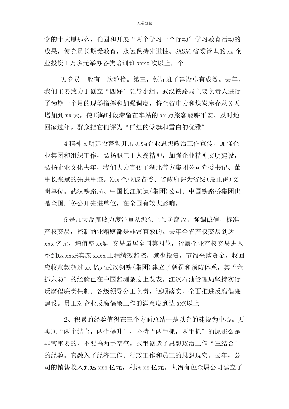 2023年x在国有企业党建工作会议上讲话.docx_第2页